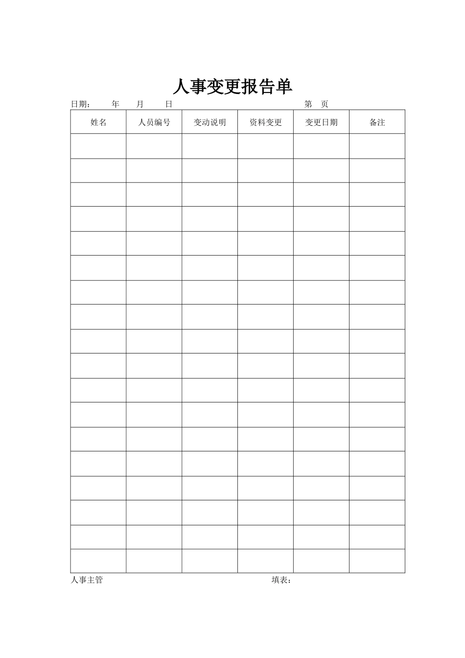 人力资源部长_第2页