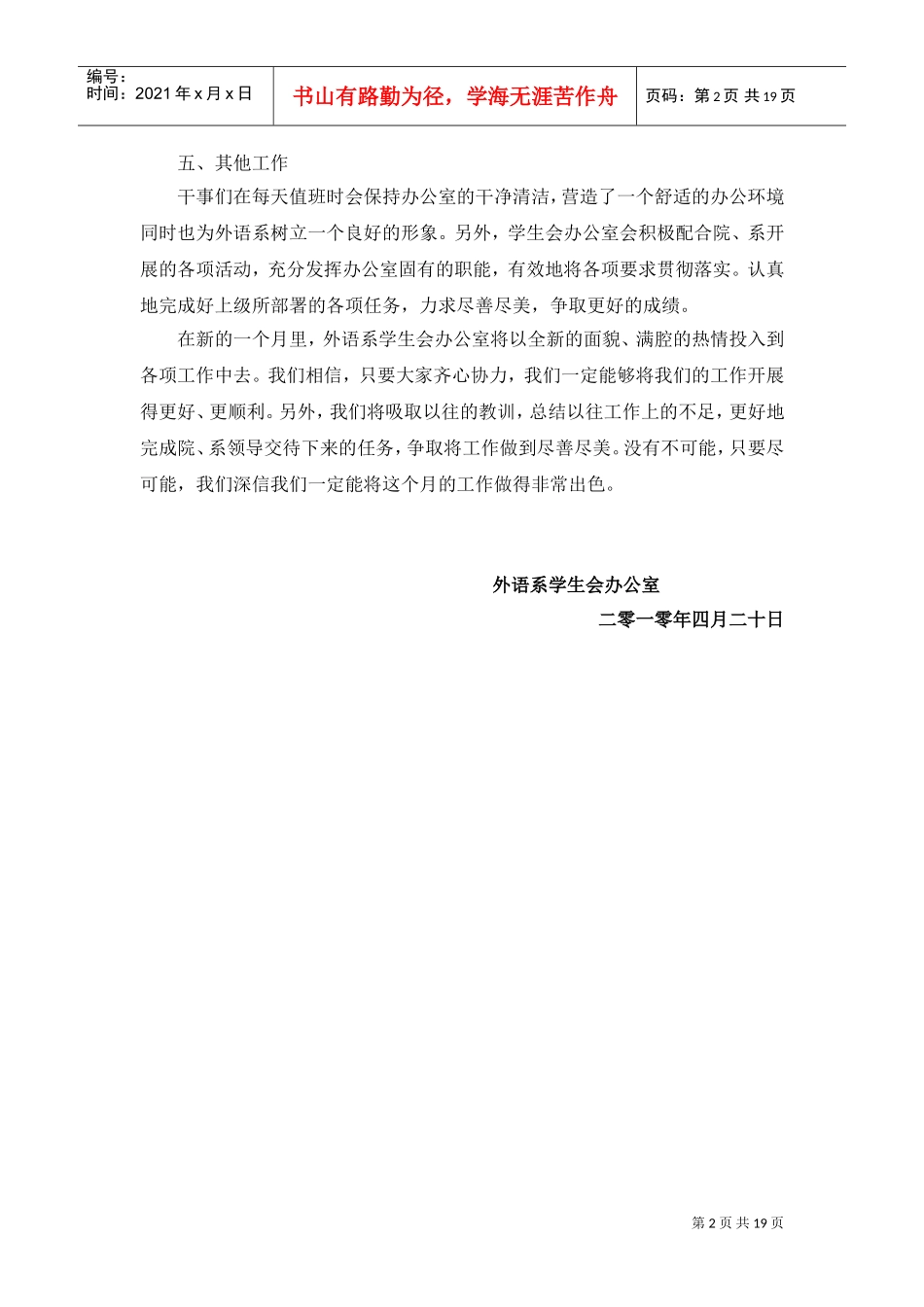 外语系学生会办公室年度五月份工作计划_第2页