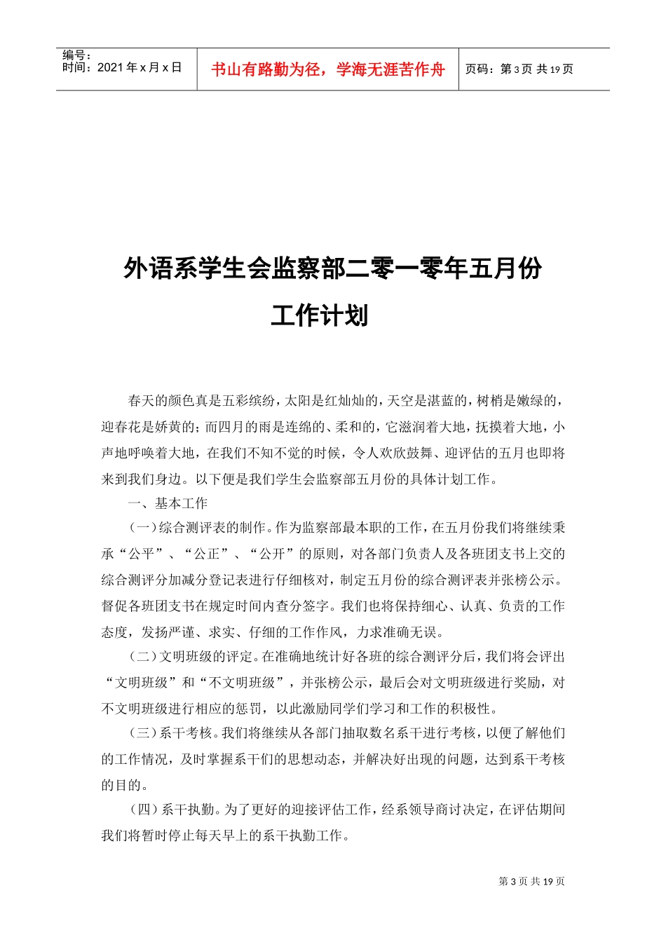外语系学生会办公室年度五月份工作计划_第3页