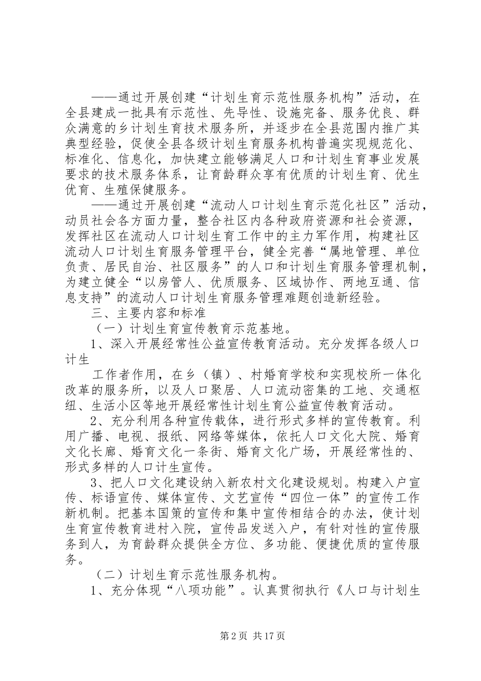 XX县区开展创建计划生育示范典型活动实施方案_第2页