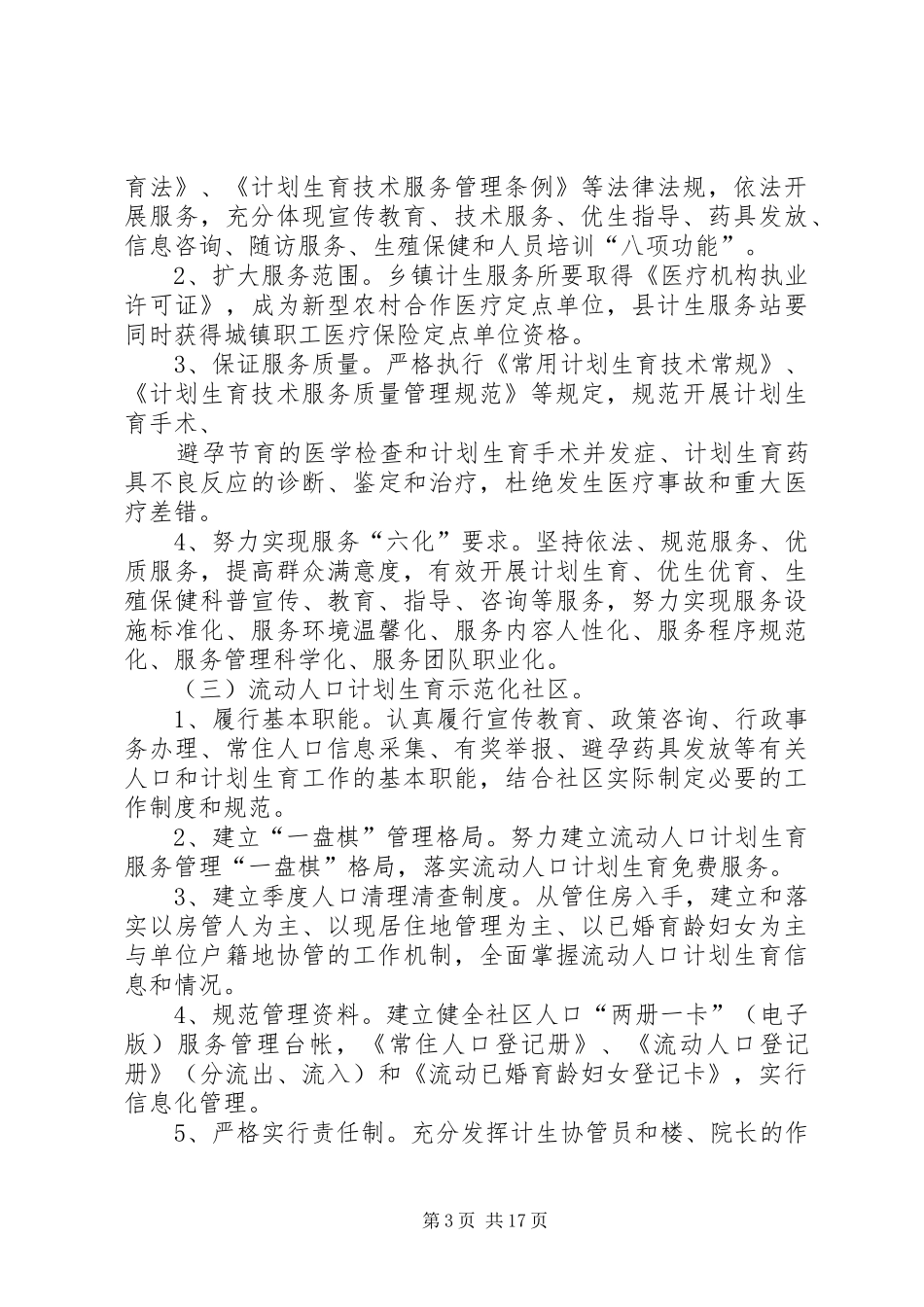 XX县区开展创建计划生育示范典型活动实施方案_第3页