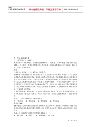 心理咨询师二级技能考试真题与答案