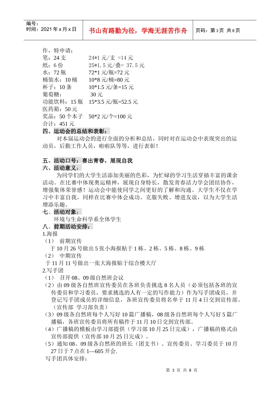 运动会策划书8280315812_第3页