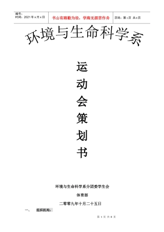 运动会策划书8280315812