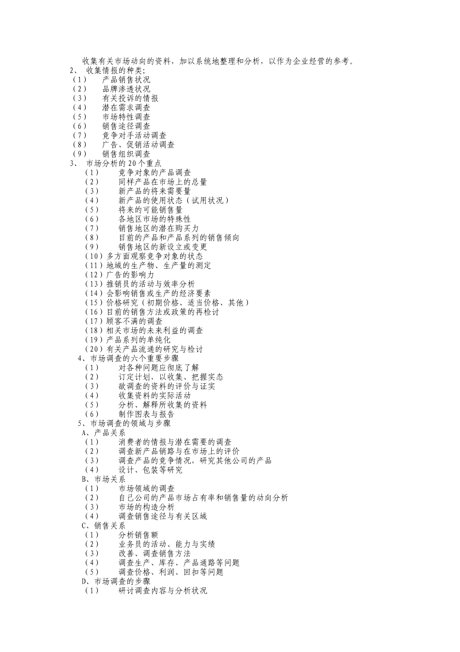 市场部工作手册.doc(991221)_第3页
