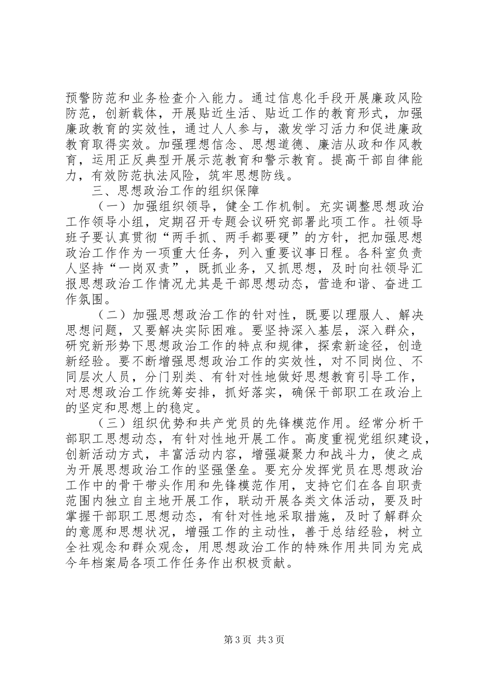 XX年档案局思想政治工作计划_第3页