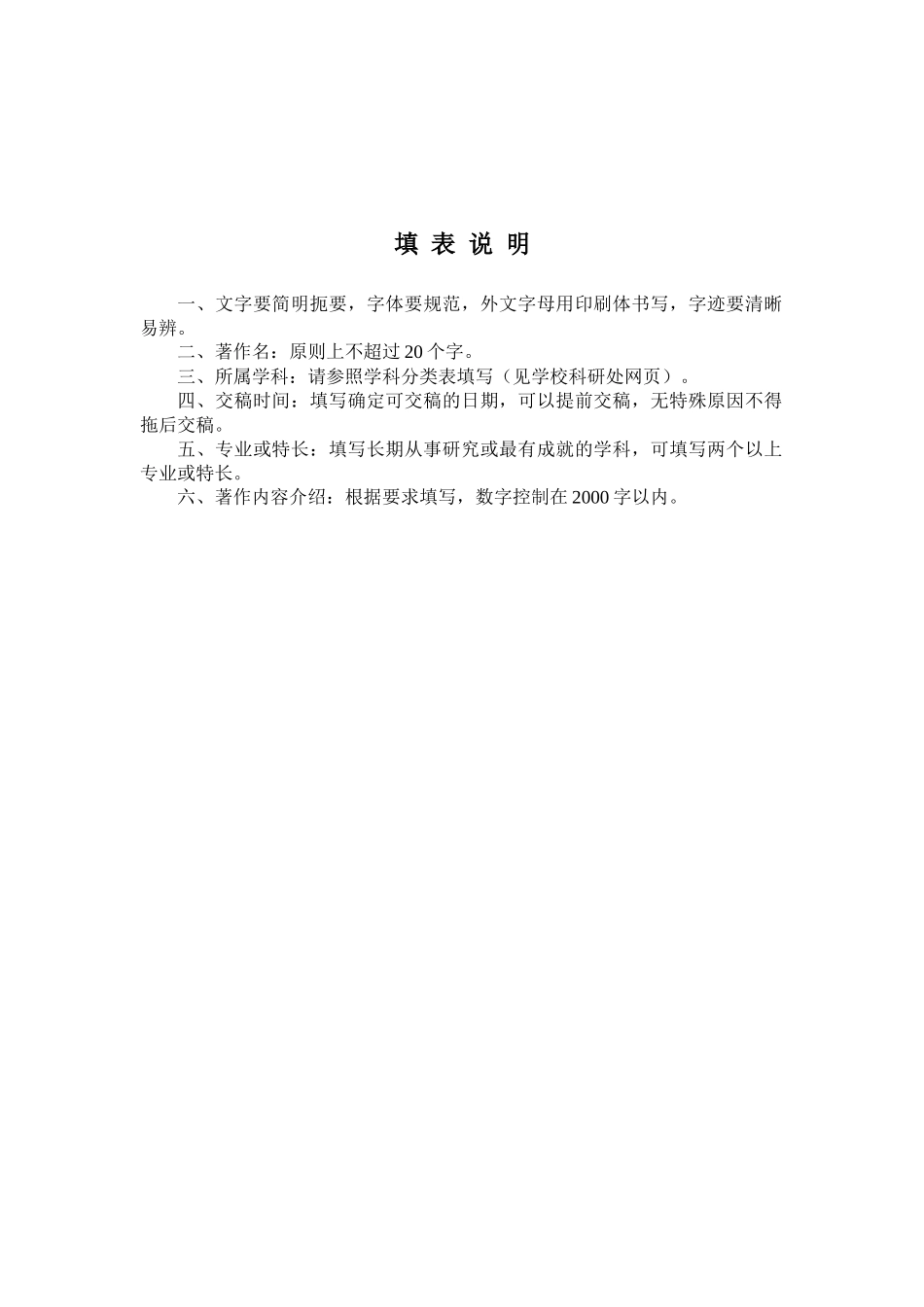 江苏广播电视大学学术著作出版资助申请表_第2页