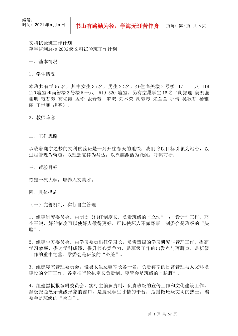 工作计划总汇_第1页