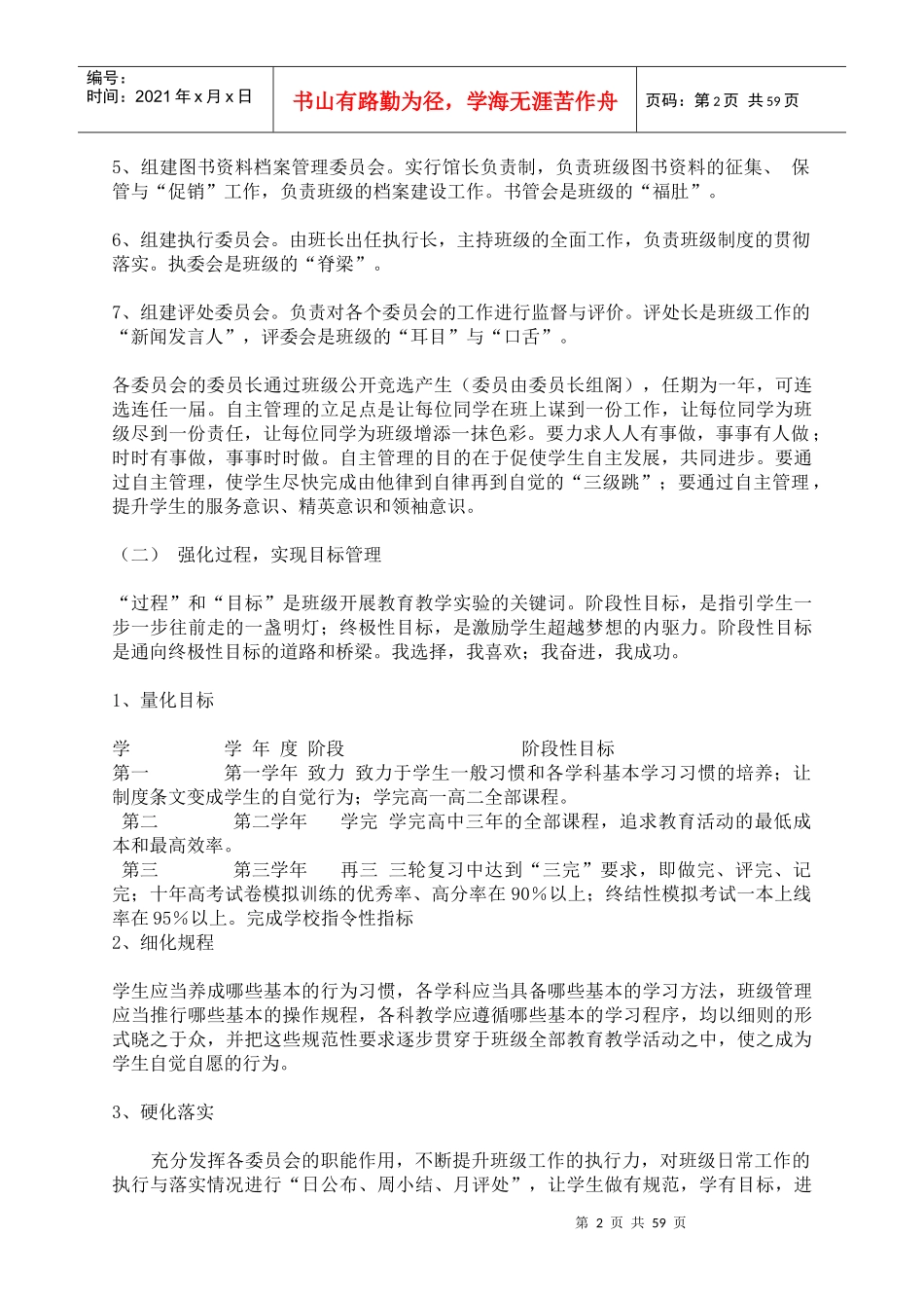 工作计划总汇_第2页