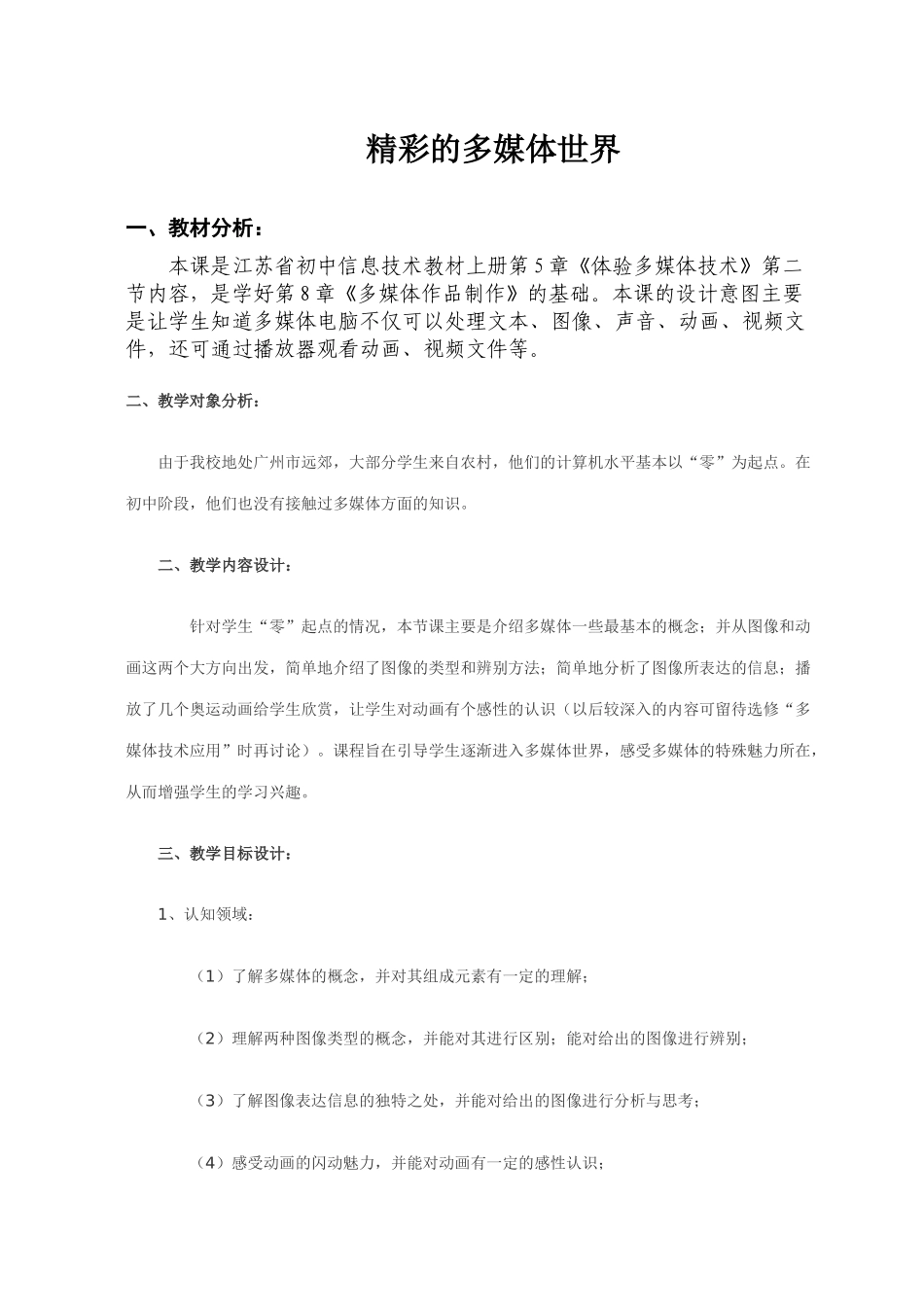 精彩的多媒体世界_第1页