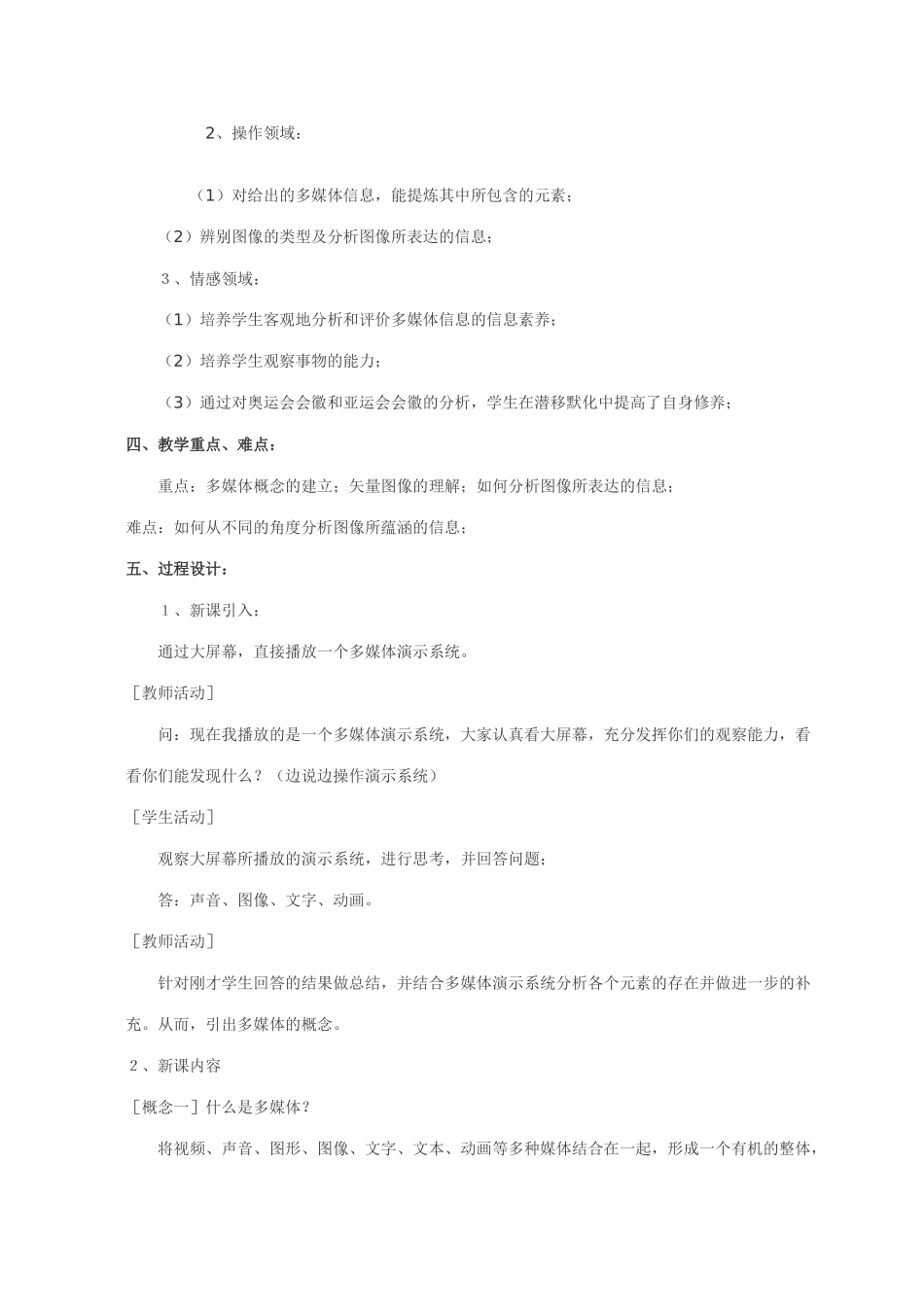 精彩的多媒体世界_第2页