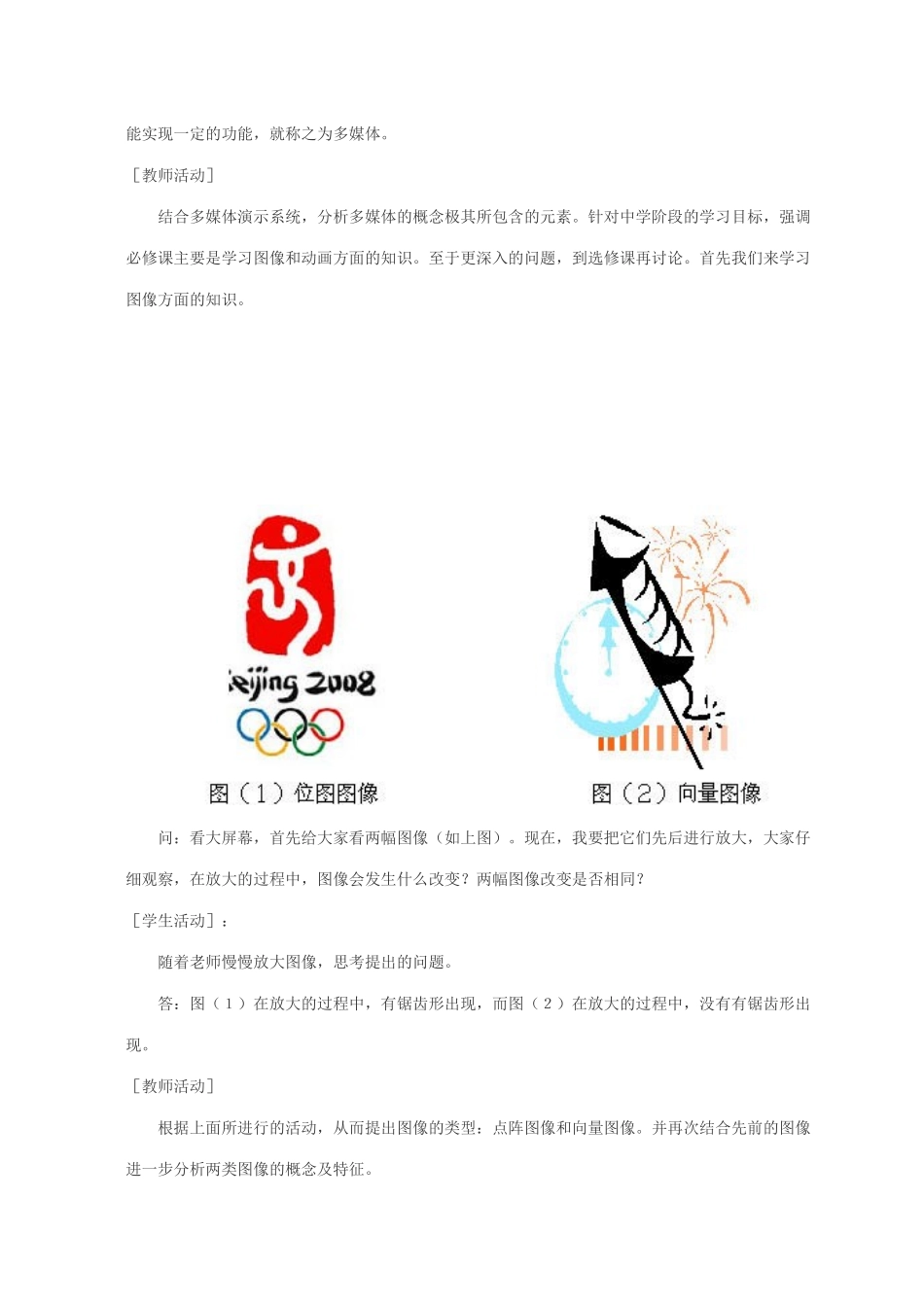 精彩的多媒体世界_第3页
