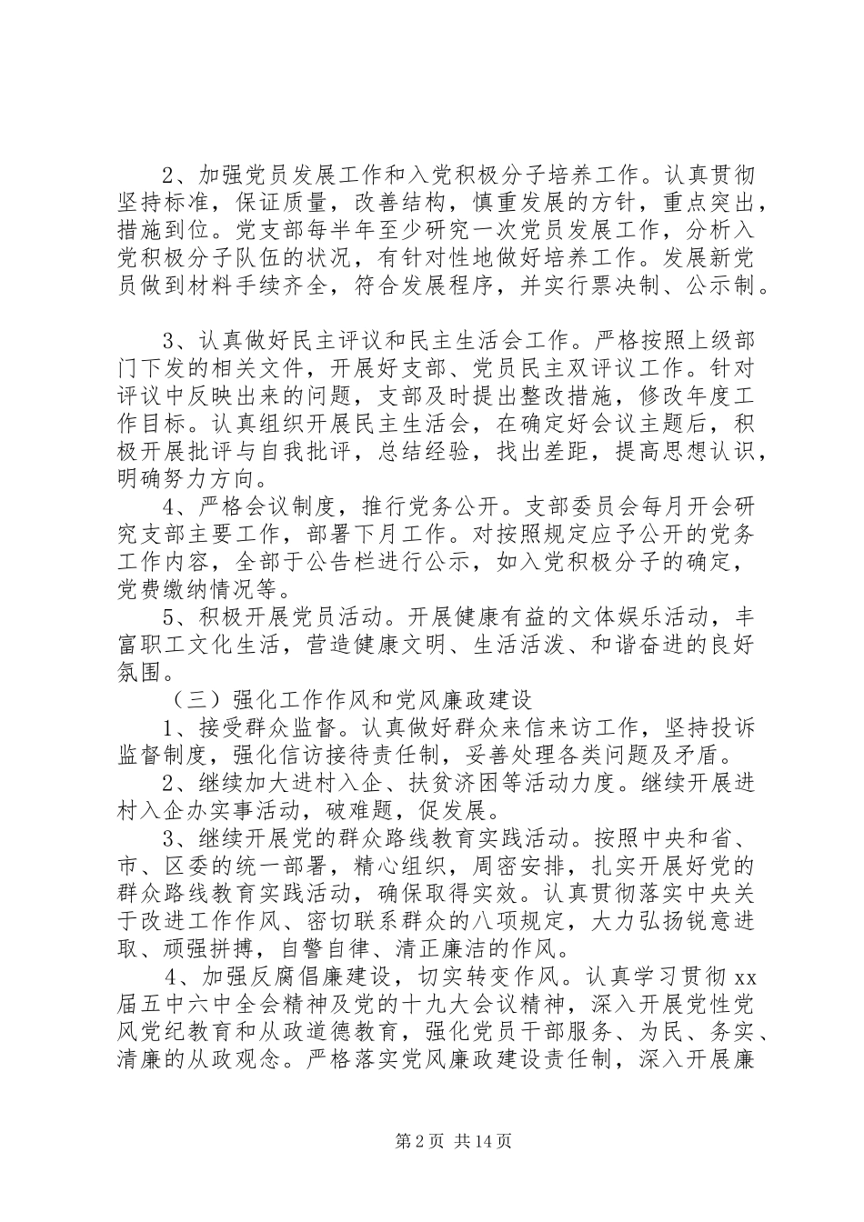 20XX年党组织年度工作计划范文_第2页