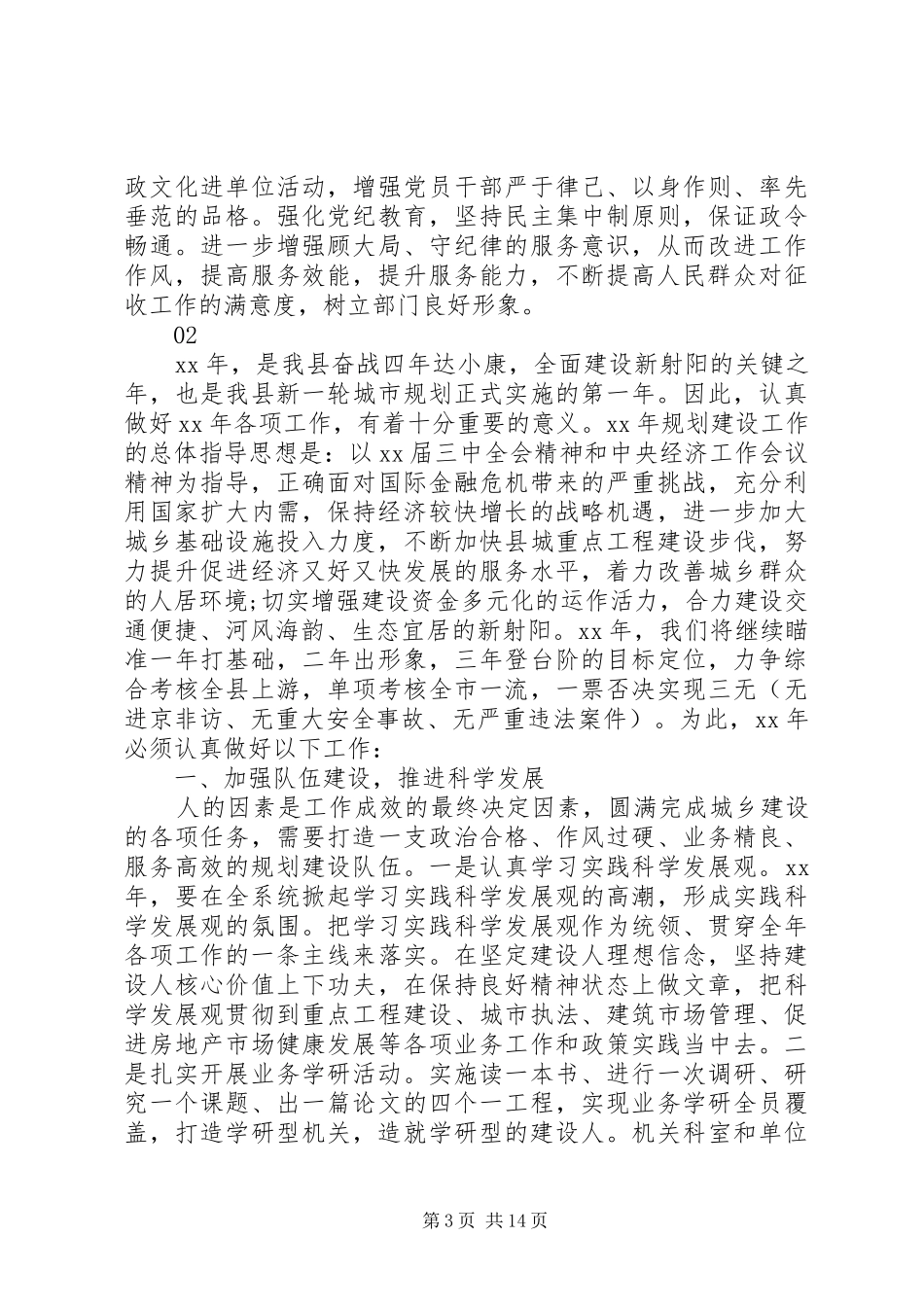 20XX年党组织年度工作计划范文_第3页