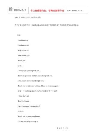 人力资源-2022MBA英文面试中常用到的句式总结