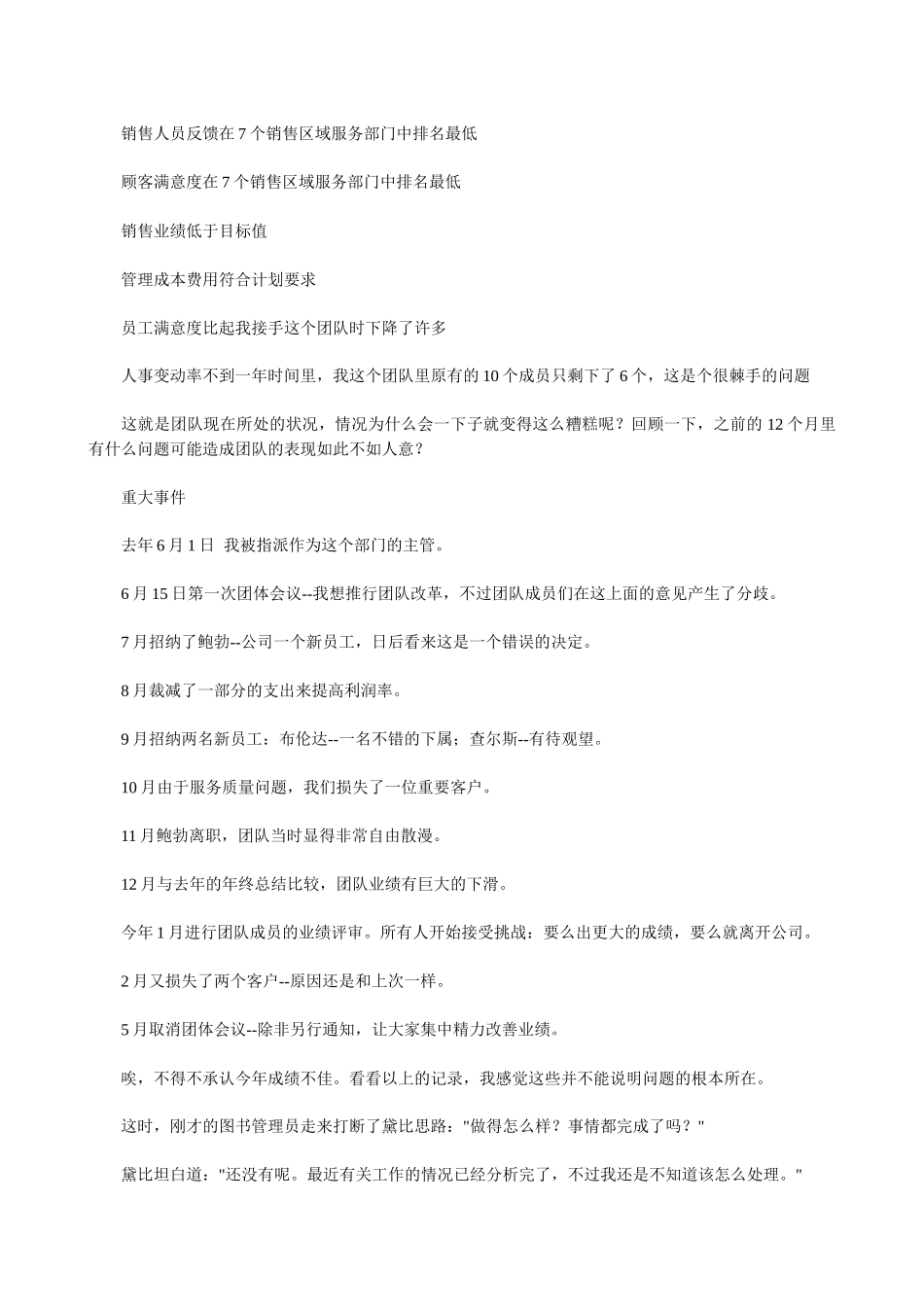 美国畅销书《管理者的秘诀》_第3页
