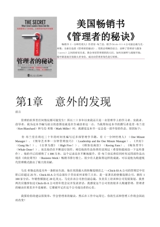 美国畅销书《管理者的秘诀》