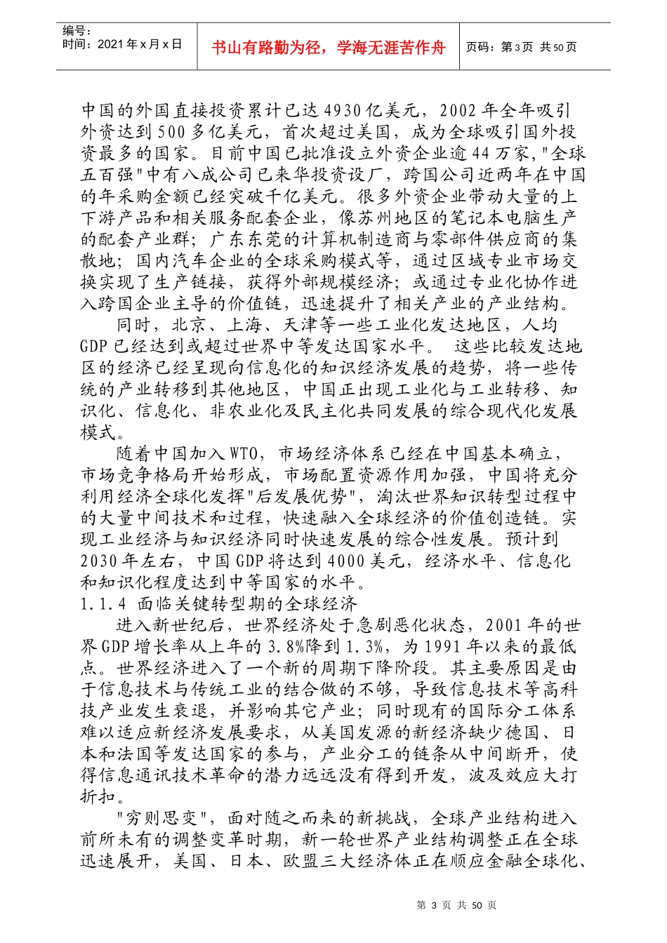 你也可以随需应变(IBM员工培训资料)（DOC28页）_第3页