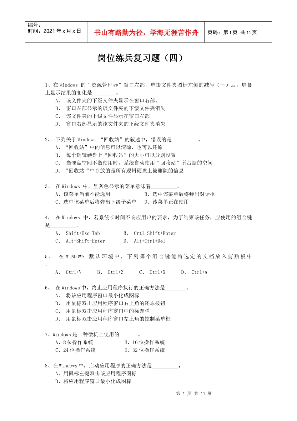 岗位练兵复习题(四)_第1页