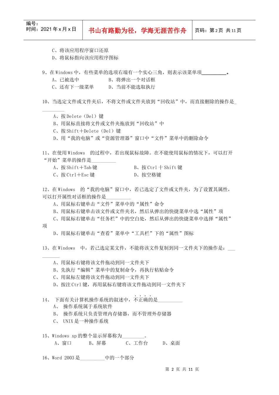 岗位练兵复习题(四)_第2页