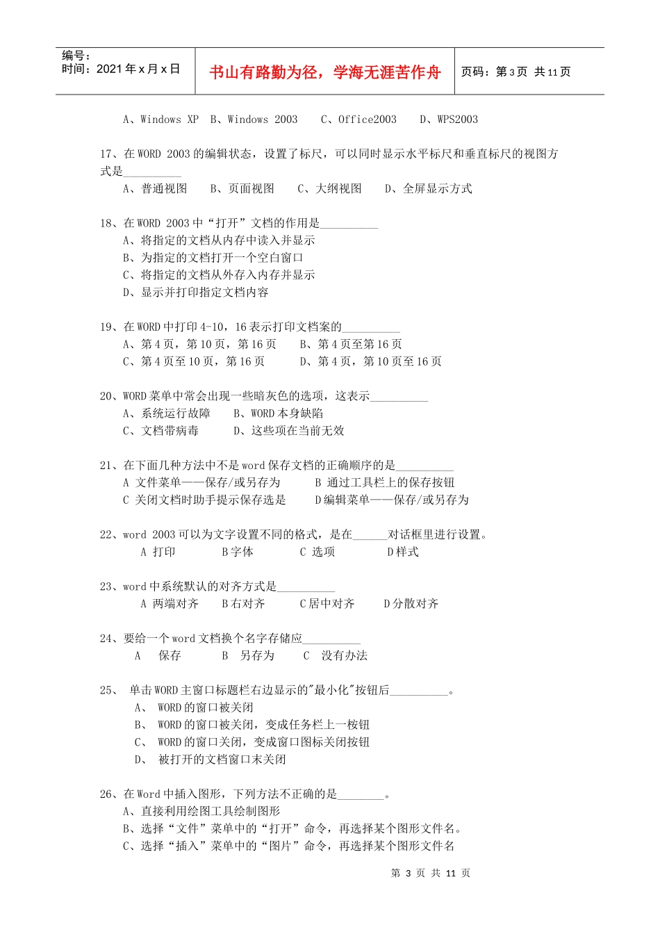 岗位练兵复习题(四)_第3页