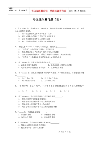 岗位练兵复习题(四)