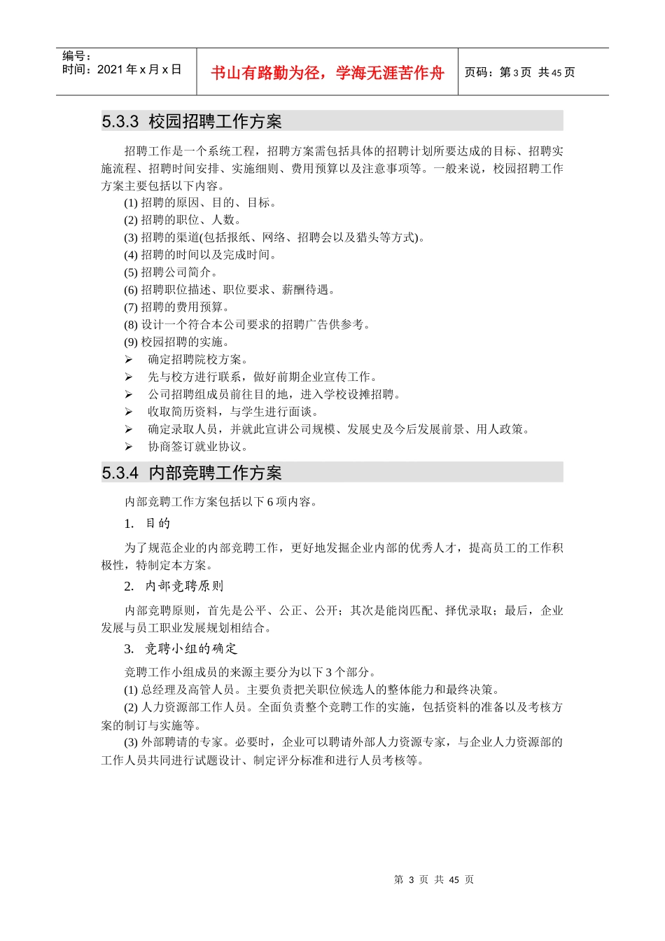 员工招聘配置_第3页