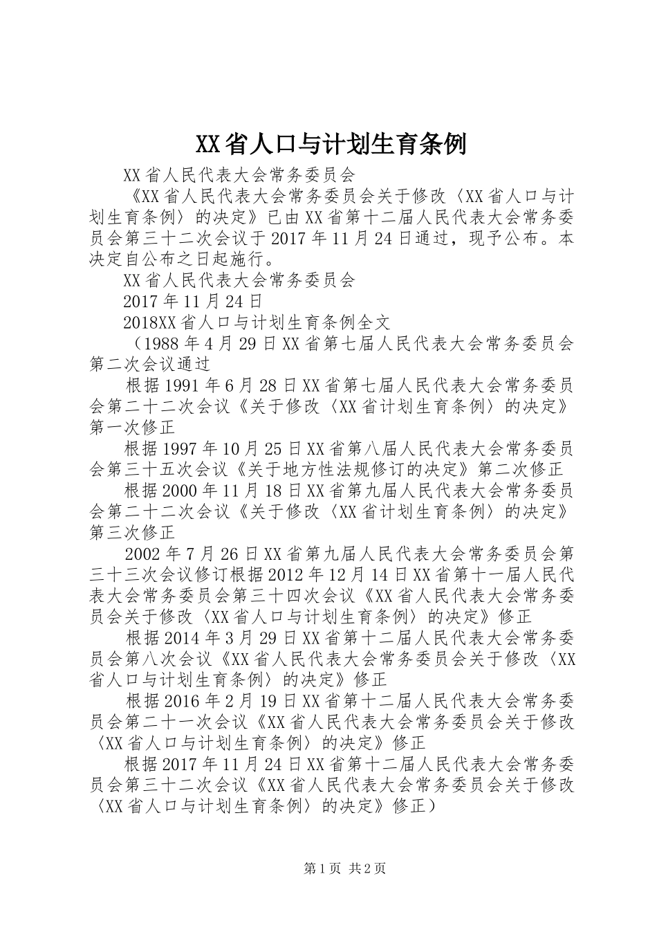 XX省人口与计划生育条例 (40)_第1页