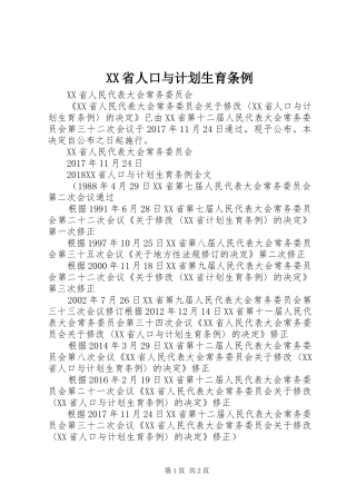 XX省人口与计划生育条例 (40)