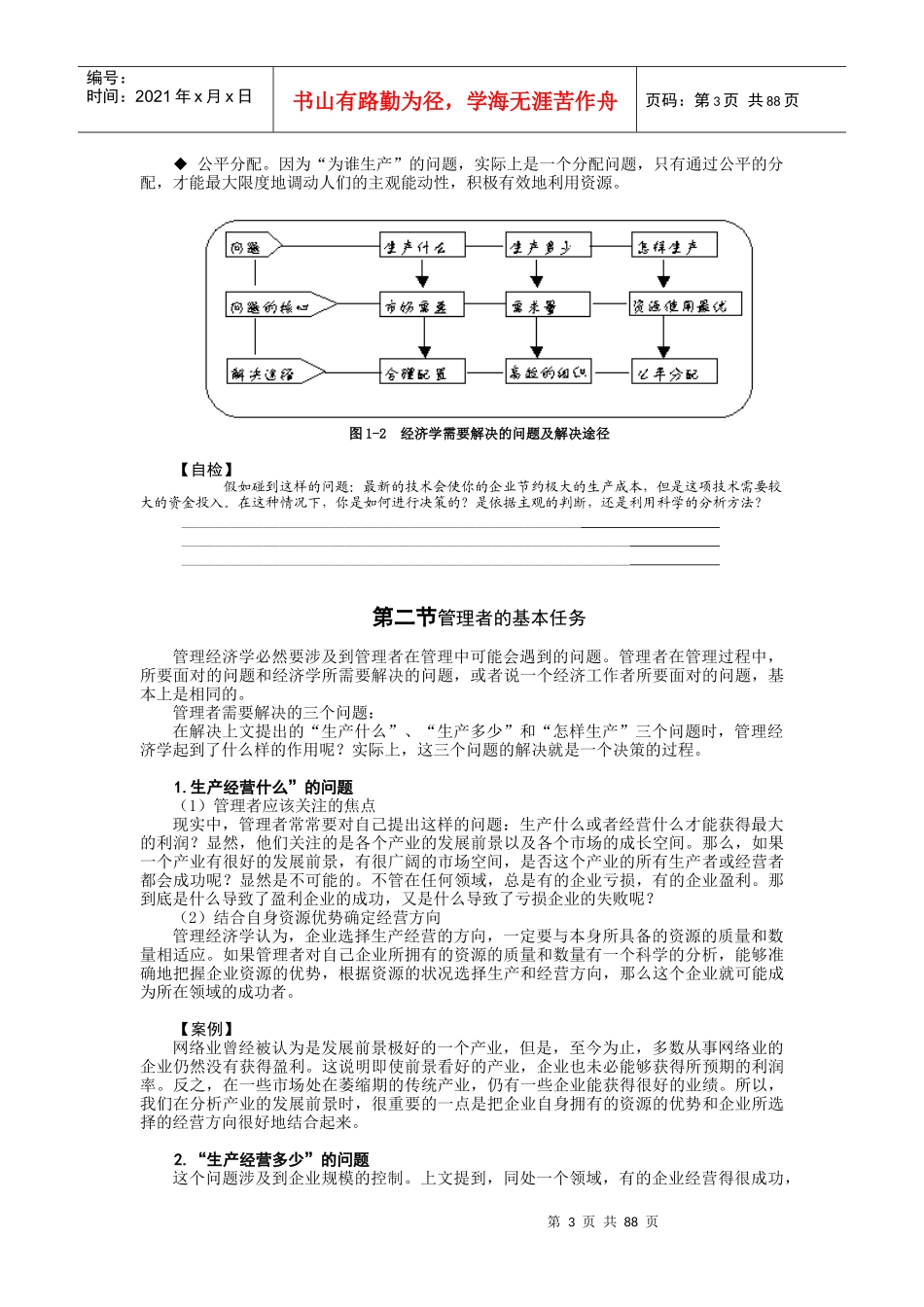 管理经济学(MBA全景教程之二)_第3页