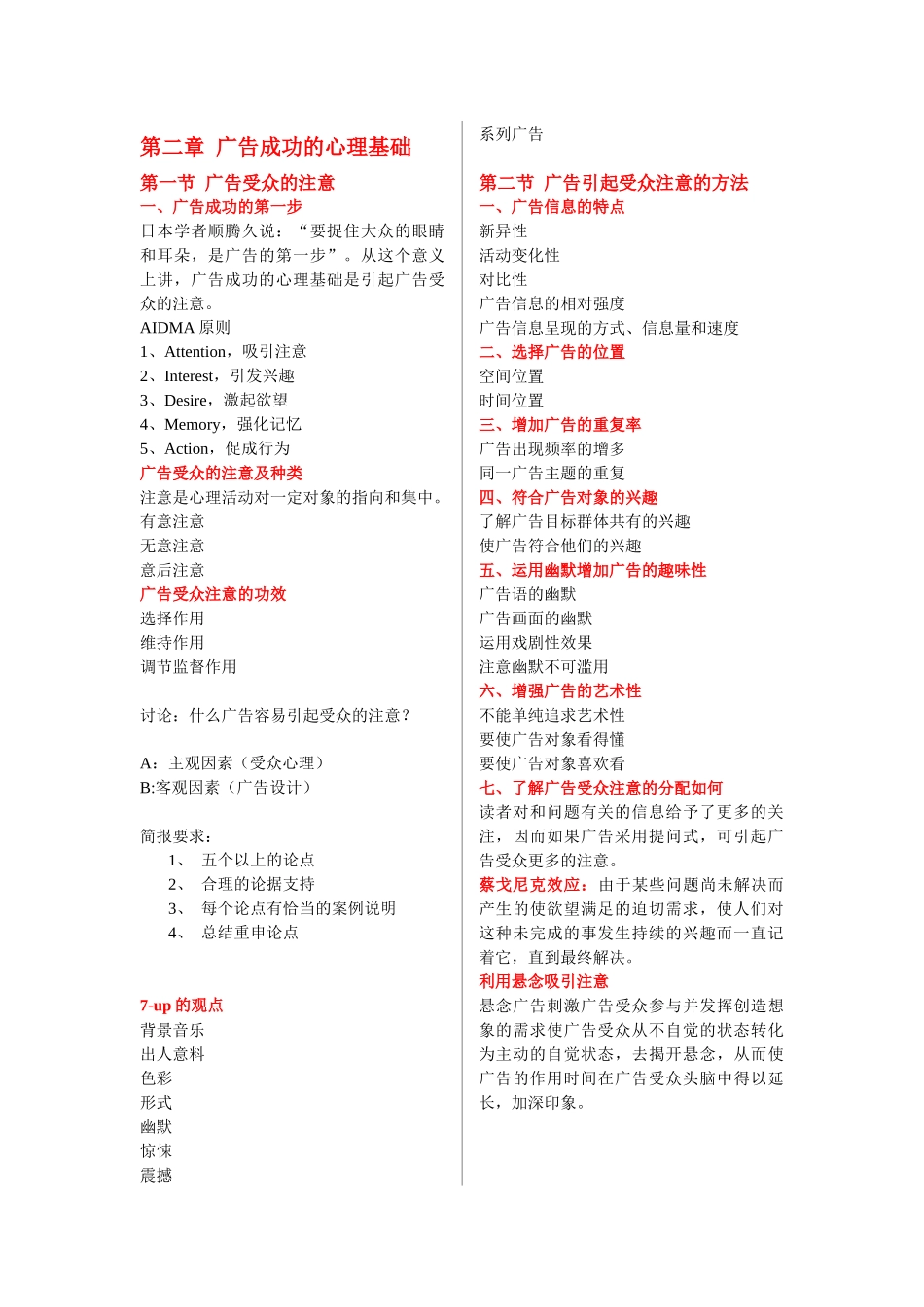 黄合水版《广告心理学》复习资料XXXX_第1页