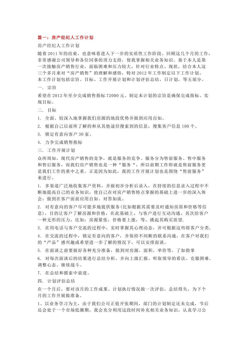 房产中介营销方案_第1页