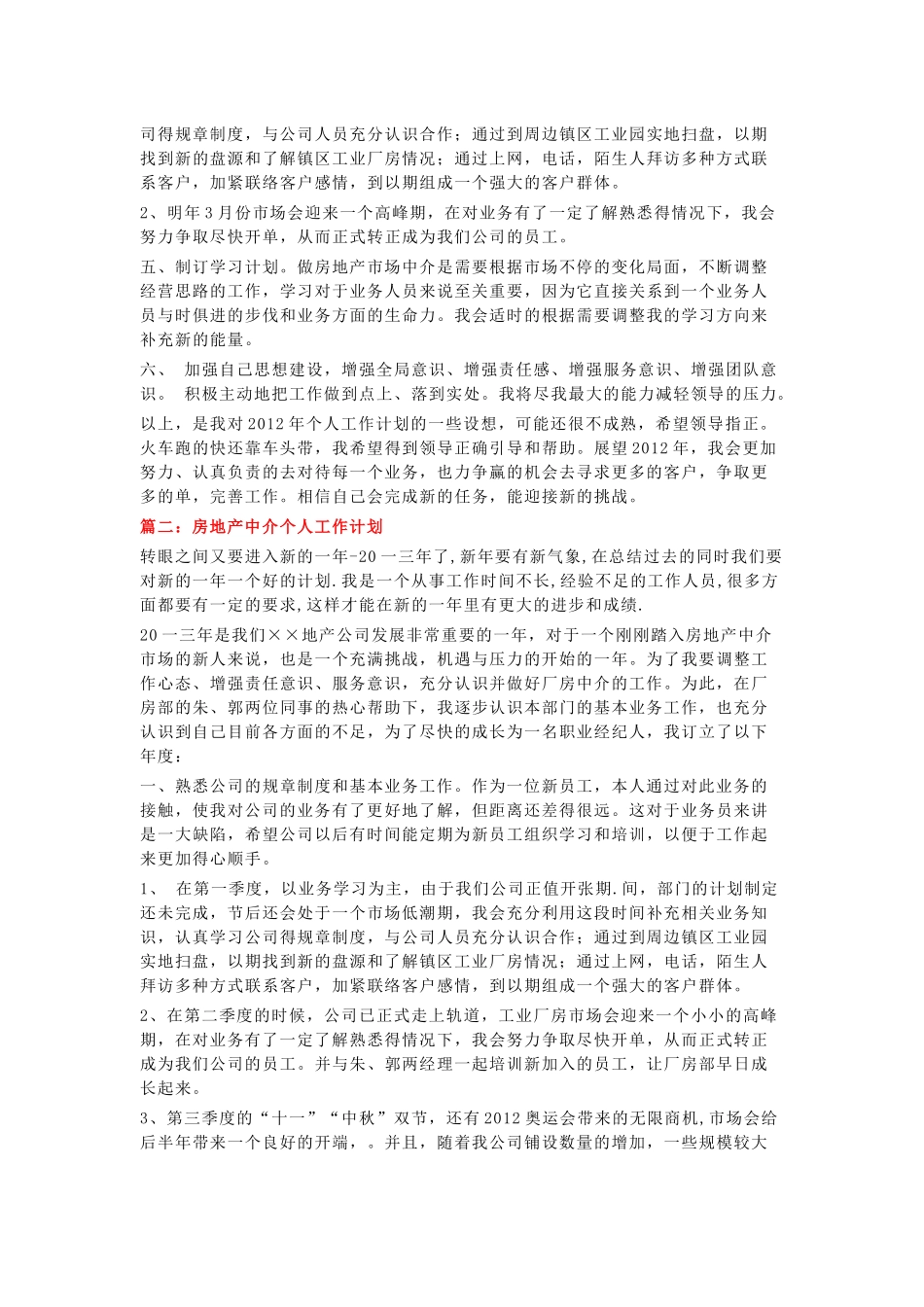 房产中介营销方案_第2页