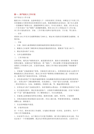 房产中介营销方案