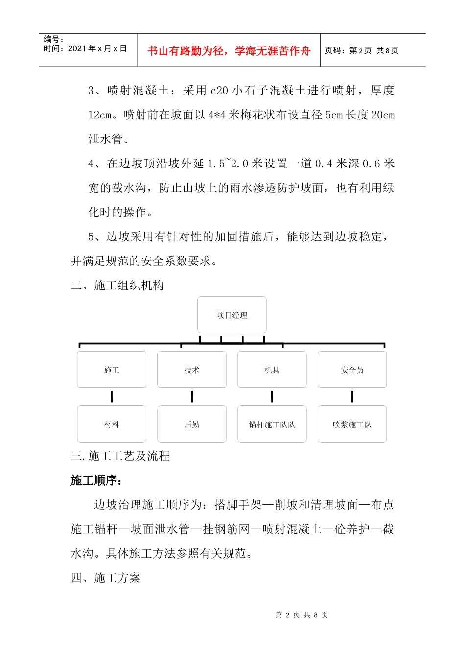 山边坡防护施工方案_第2页