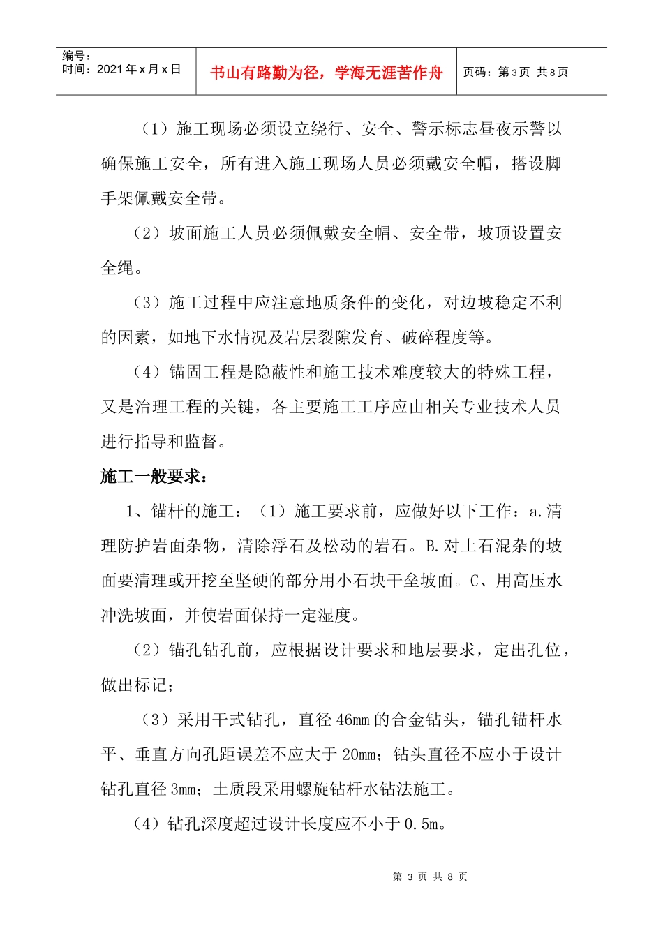 山边坡防护施工方案_第3页