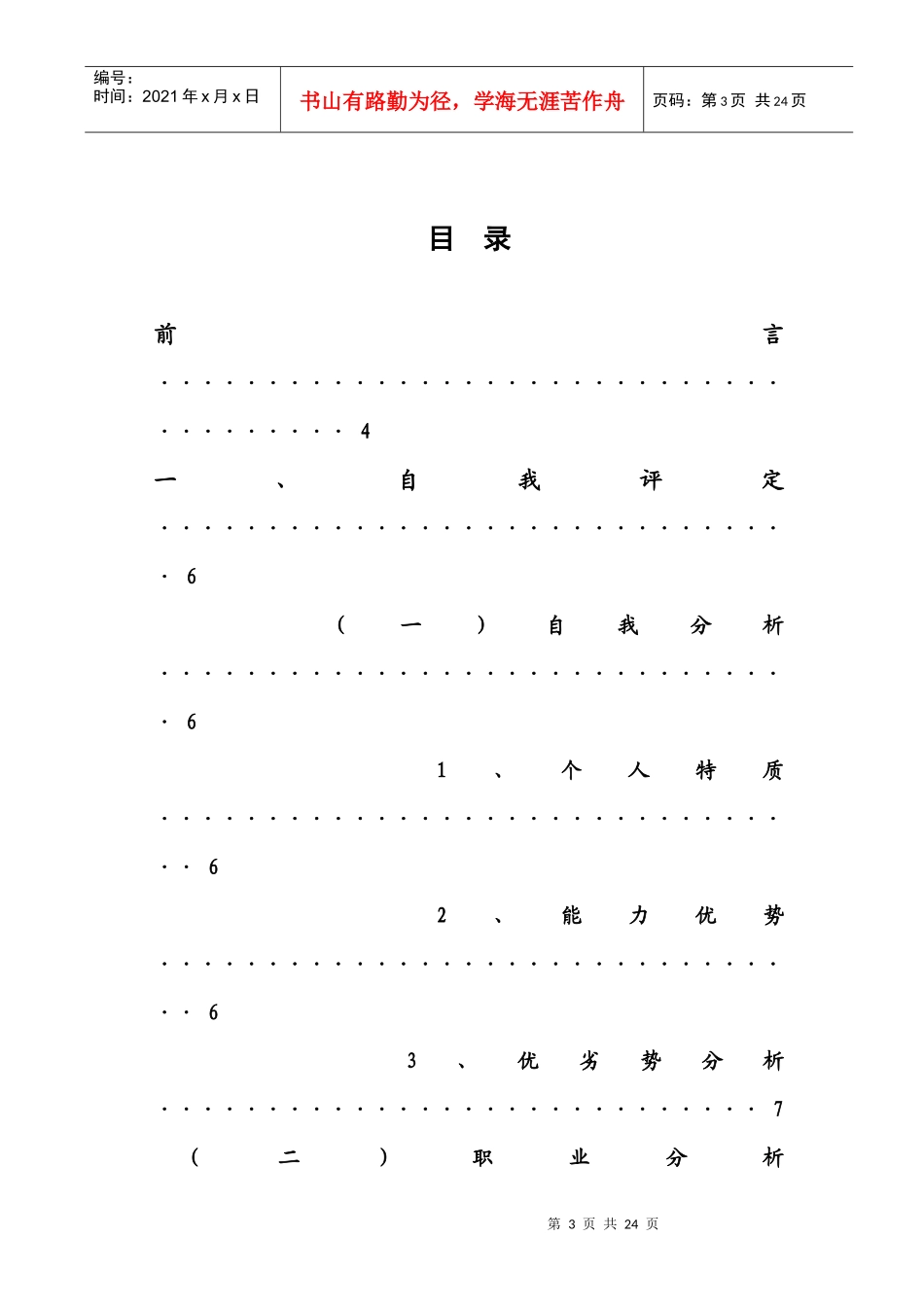 全国大学生职业规划大赛参赛作品_第3页