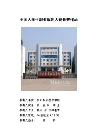 全国大学生职业规划大赛参赛作品