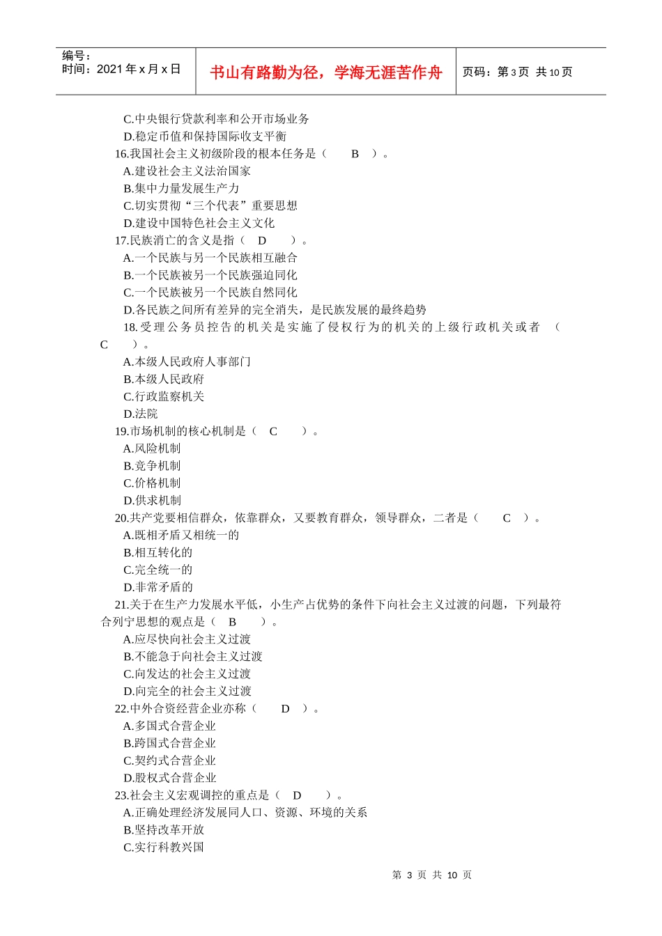四川省领导干部选拔考试真题十一_第3页