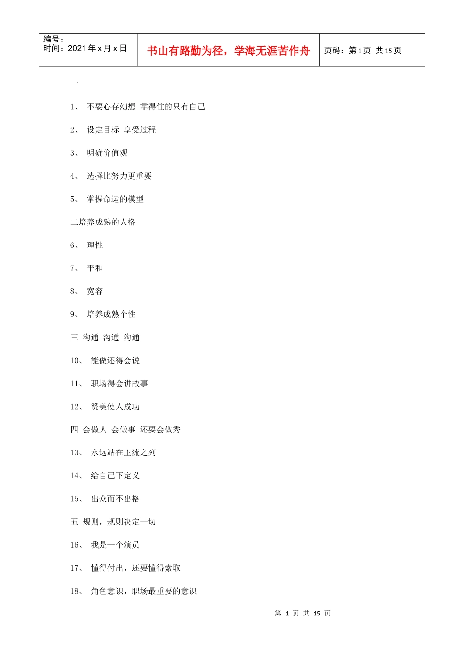 人生职场规划30年第一篇_第1页