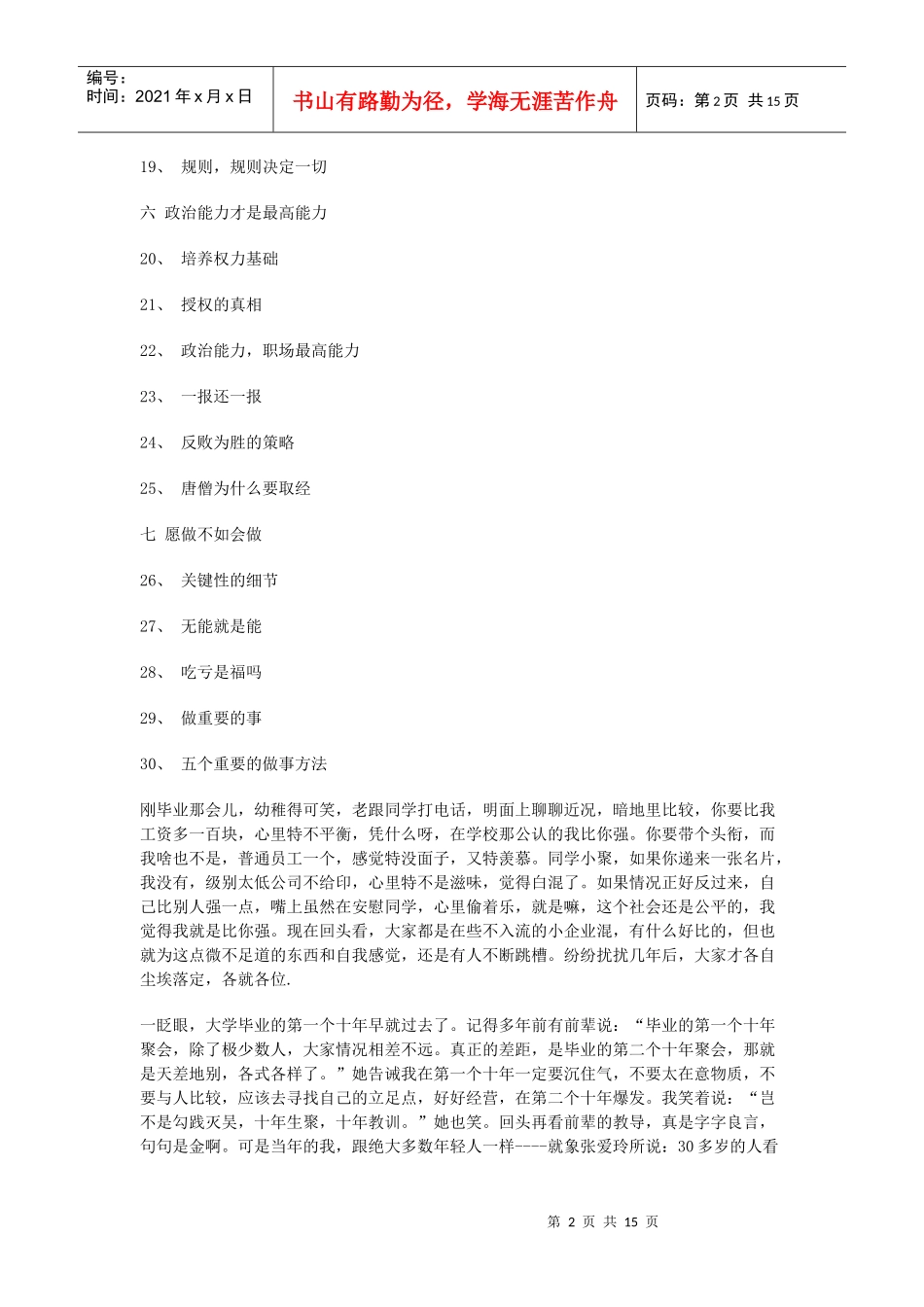 人生职场规划30年第一篇_第2页