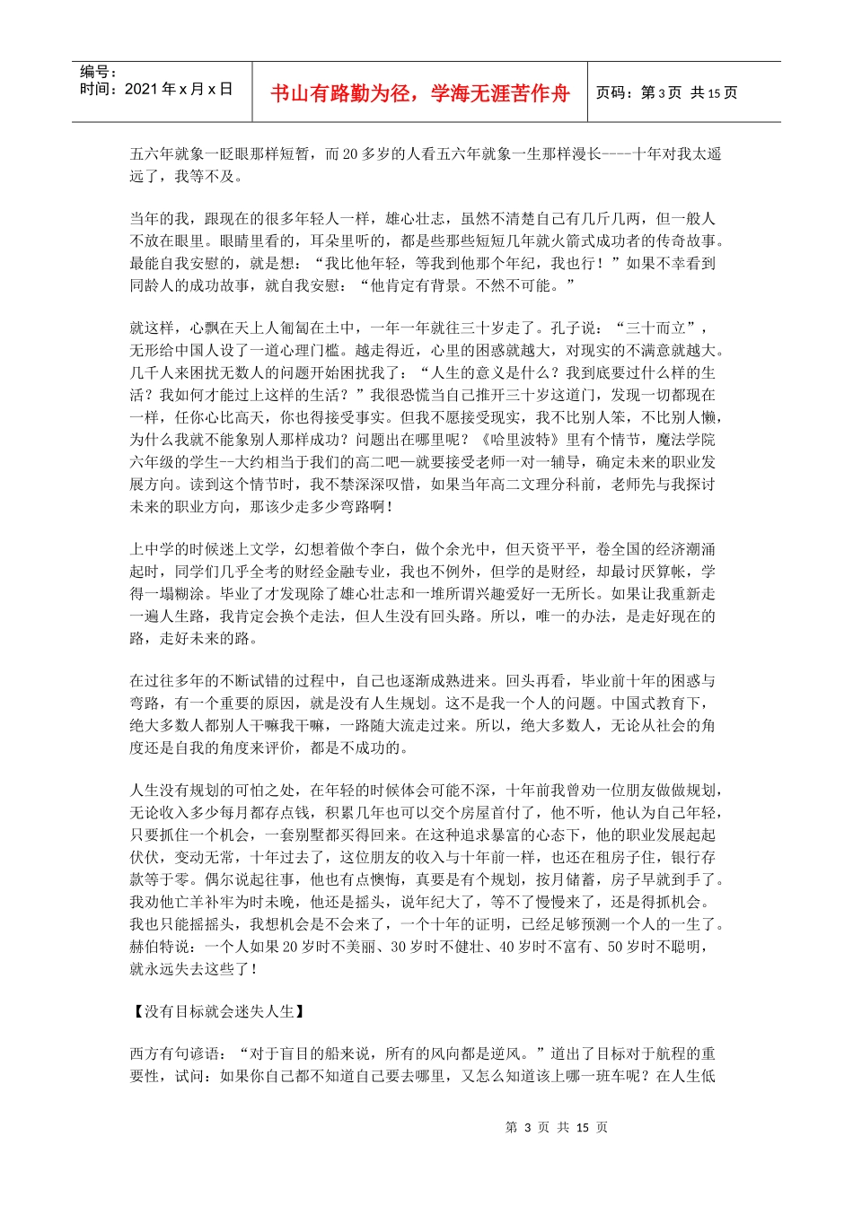 人生职场规划30年第一篇_第3页