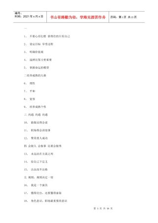 人生职场规划30年第一篇