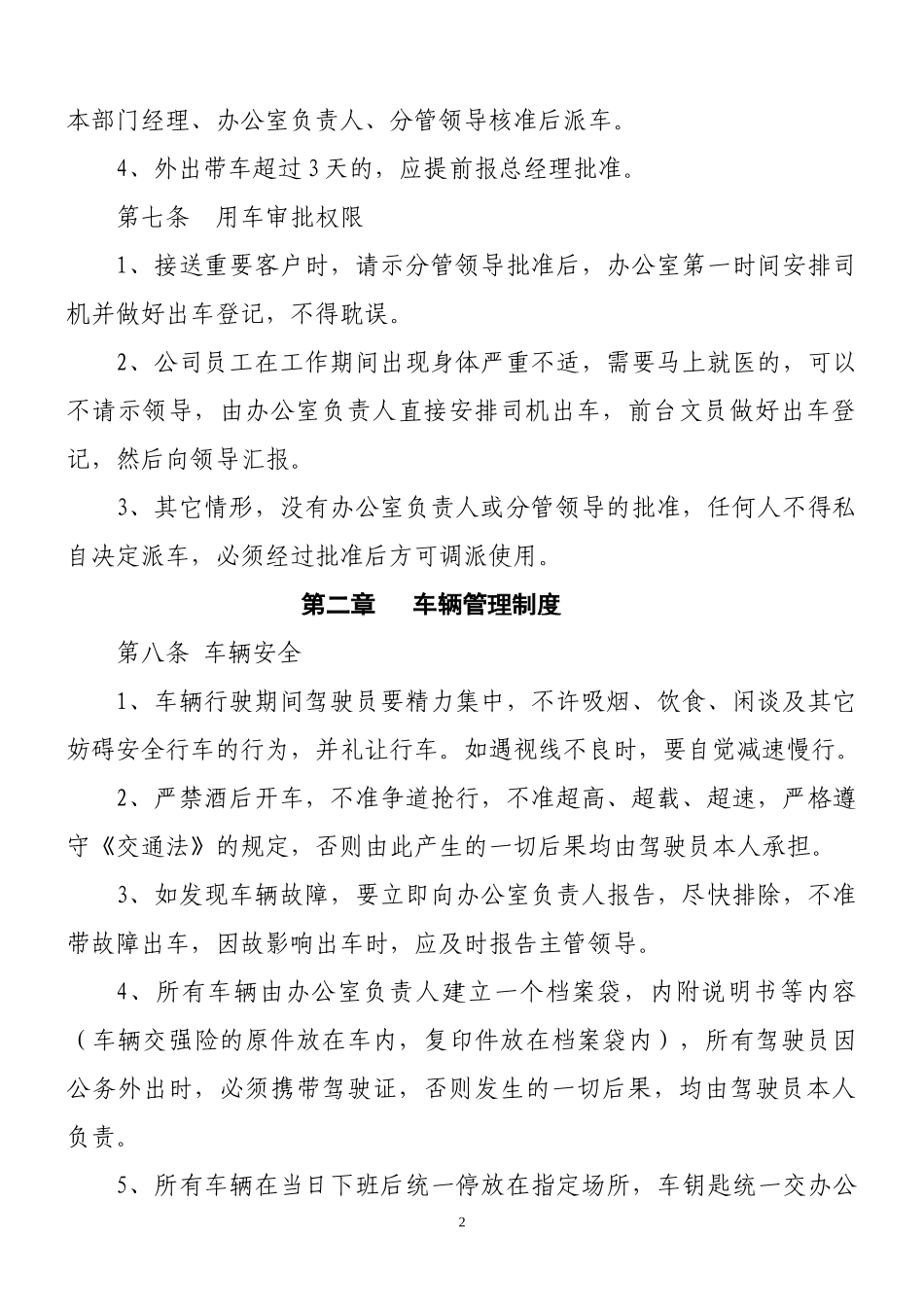 车辆管理制度XXXX0918_第2页