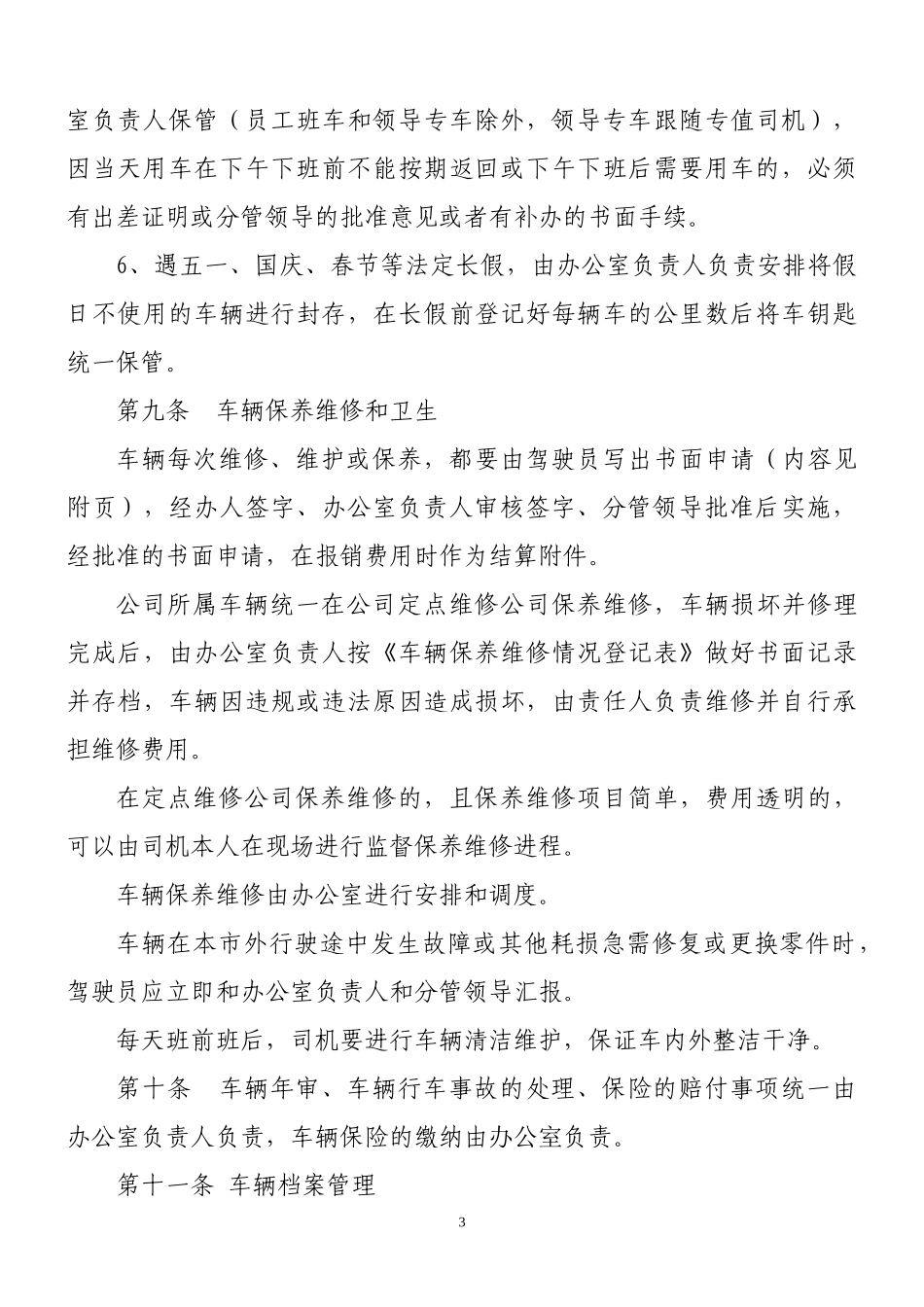 车辆管理制度XXXX0918_第3页