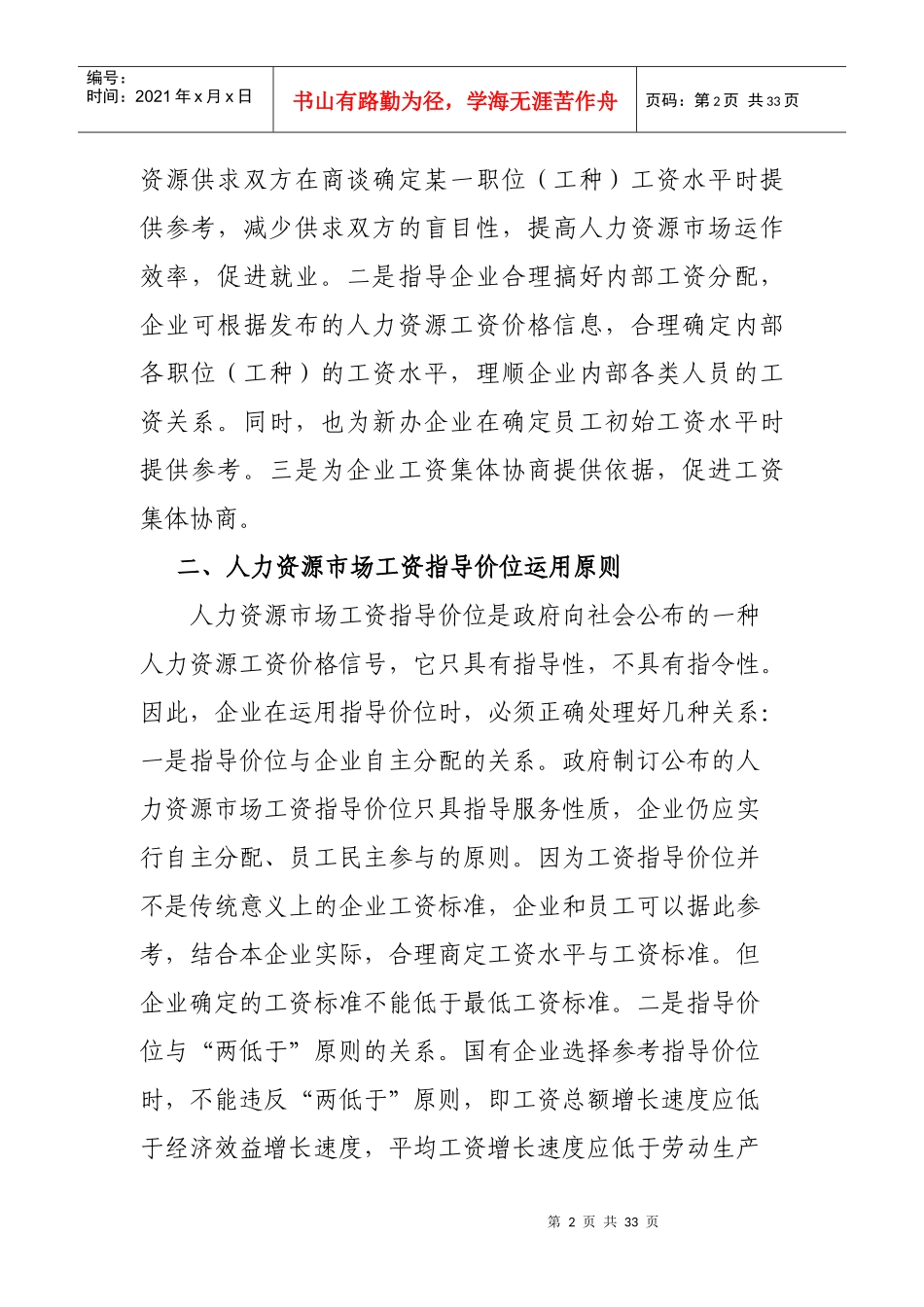 XXXX年深圳市人力资源市场技能人才工资指导 价位_第2页