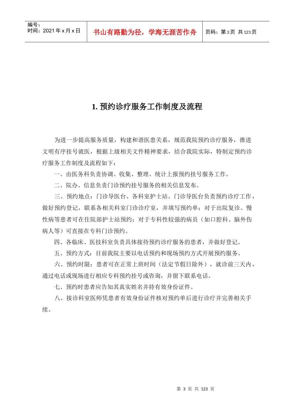 科室制度整理及流程_第3页