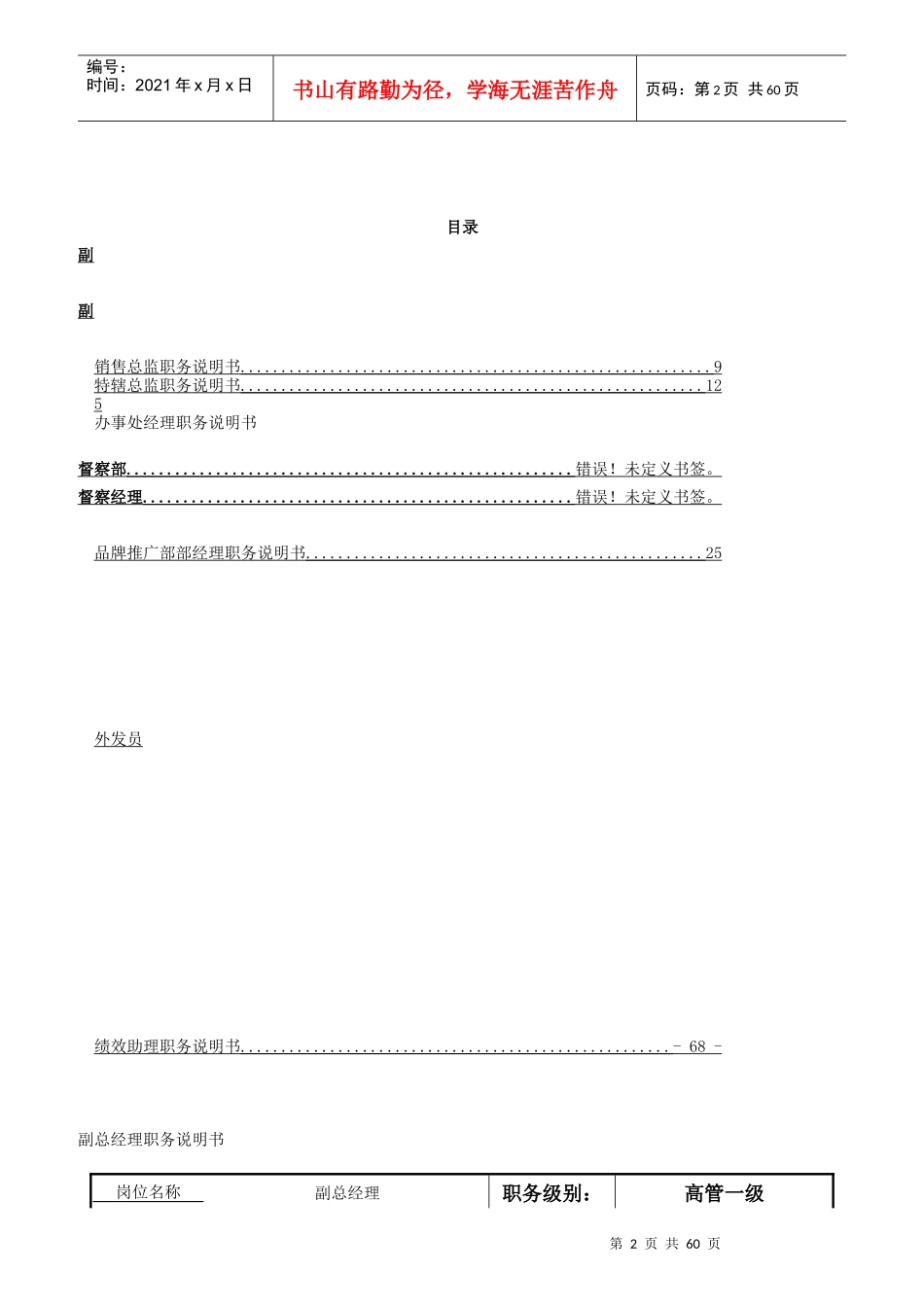 婴姿坊婴童用品公司岗位说明书_第2页