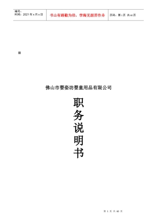 婴姿坊婴童用品公司岗位说明书
