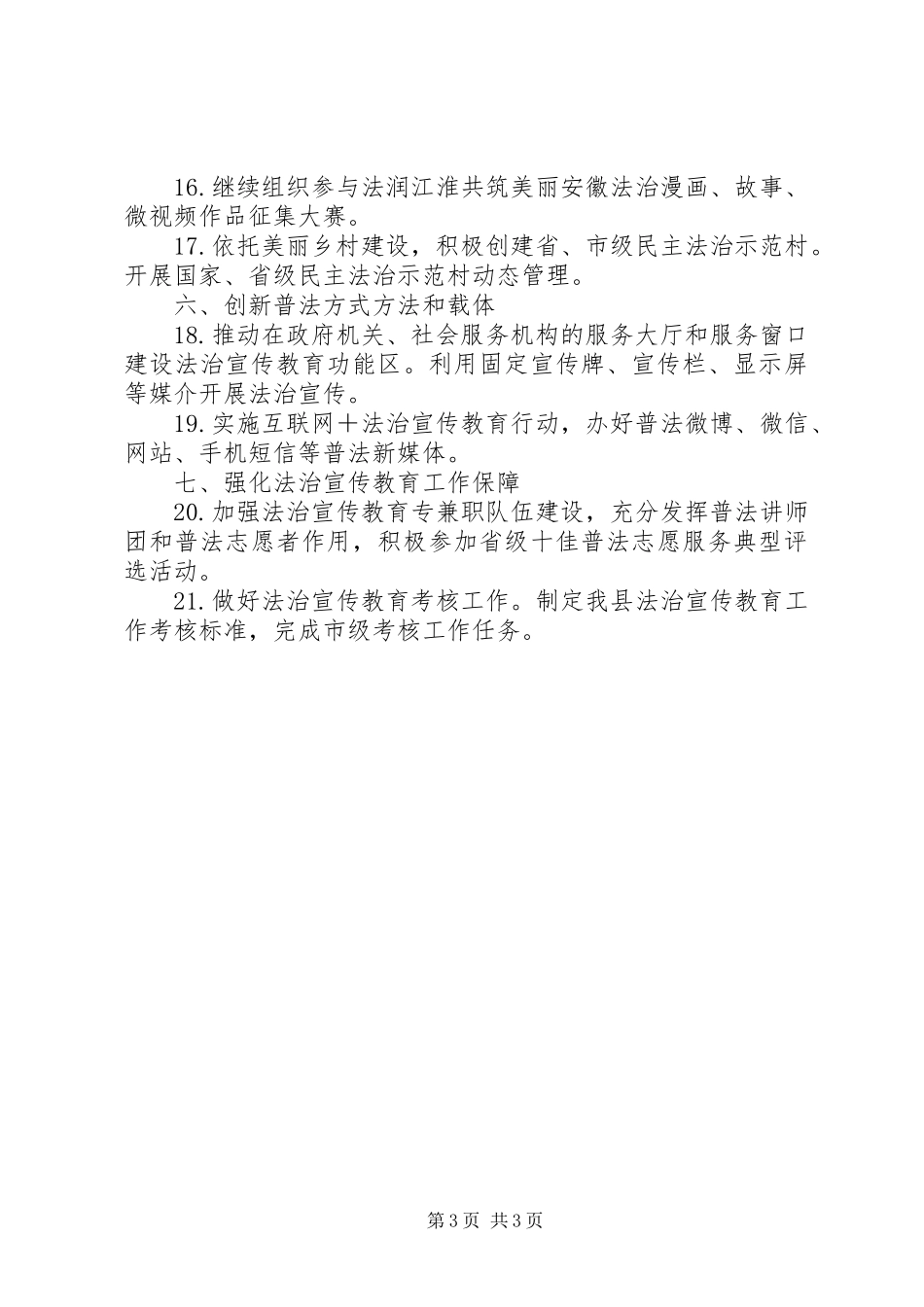 XX年全县法治宣传教育工作计划_第3页
